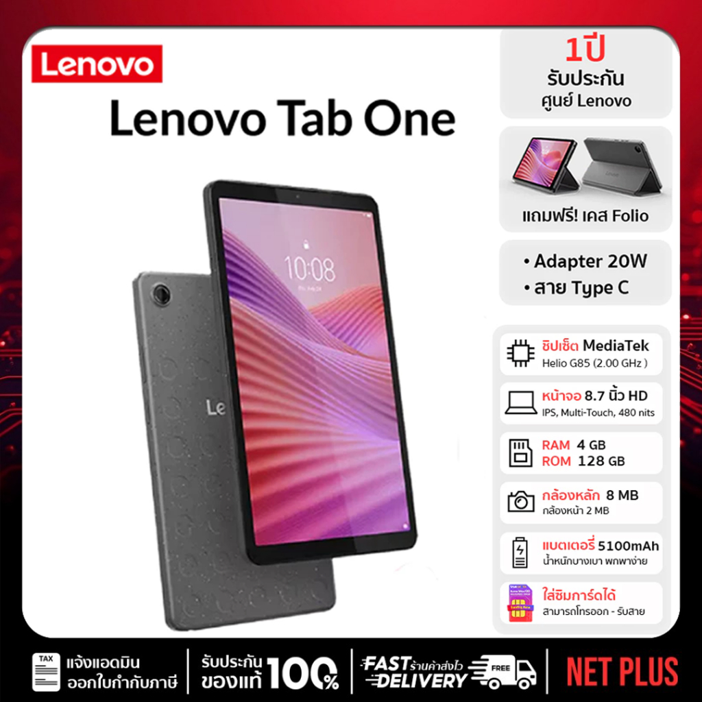 Lenovo Tab One จอ8.7" (4+128GB) (เคสFolio ภายในกล่อง) แท็บเล็ตใส่ซิมโทรออกได้ รับประกันศูนย์ เลอโนโว 1ปี