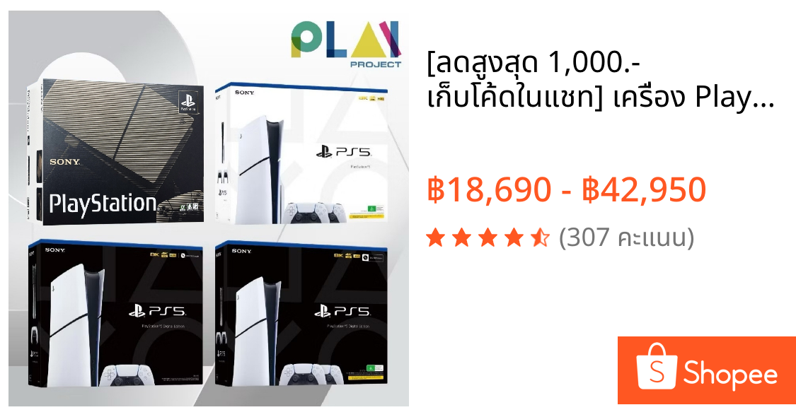 [ลดสูงสุด 1,000.- เก็บโค้ดในแชท] เครื่อง PlayStation 5 Slim New Model [ประกันศูนย์ SONY ไทย] PS5 [มือ1] [เครื่อง PS5]