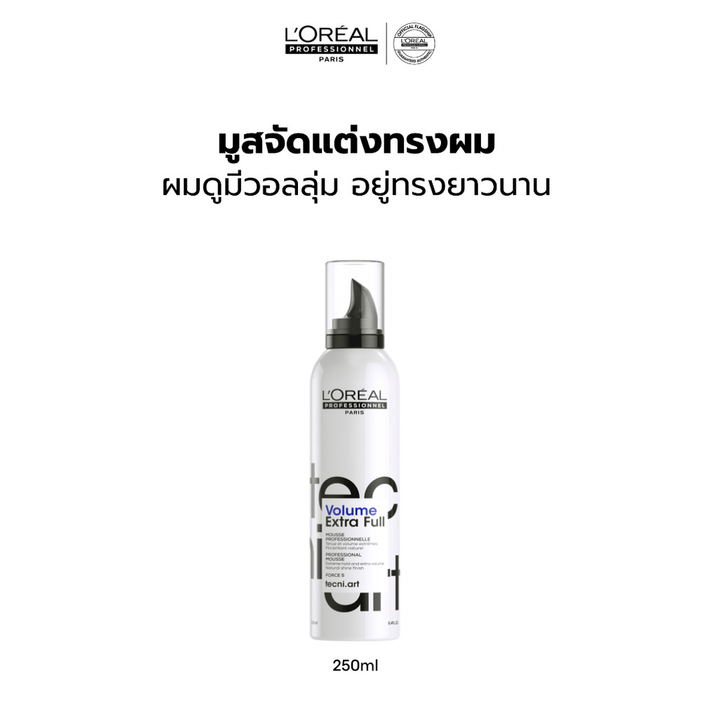 L'Oreal Professionnel Hair Styling TECNI ART FULL VOLUME EXTRA MOUSSE Extra 250 ML มูสจัดแต่งทรงผม | Shopee Thailand