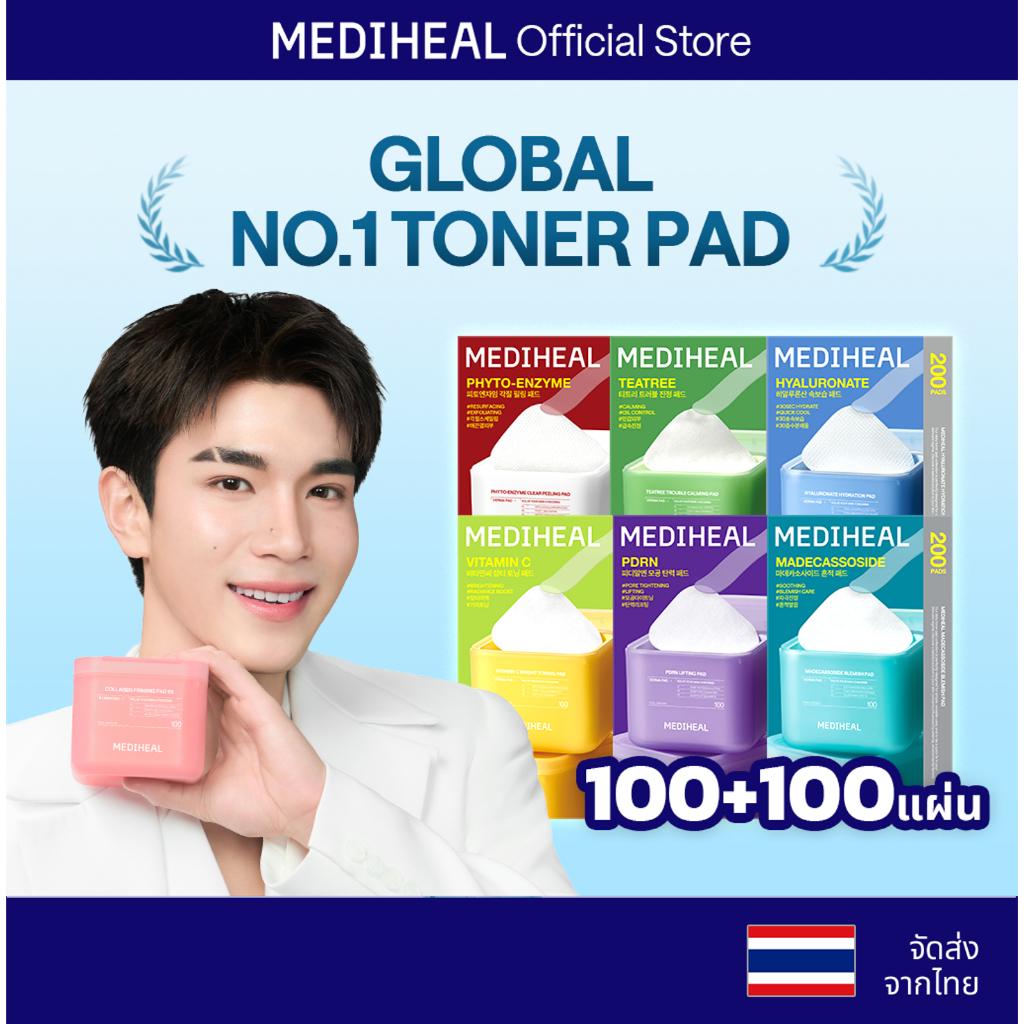 [100+100] MEDIHEAL TONER PAD SPECIAL SET (200P) 7 ประเภท - ลดรอยสิว / ปลอบประโลม, เติมความชุ่มชื้น / เติมความชุ่มฉ่ำ / ดูแลปัญหาสิว / ผลัดเซลล์ผิว / กระชับรูขุมขน