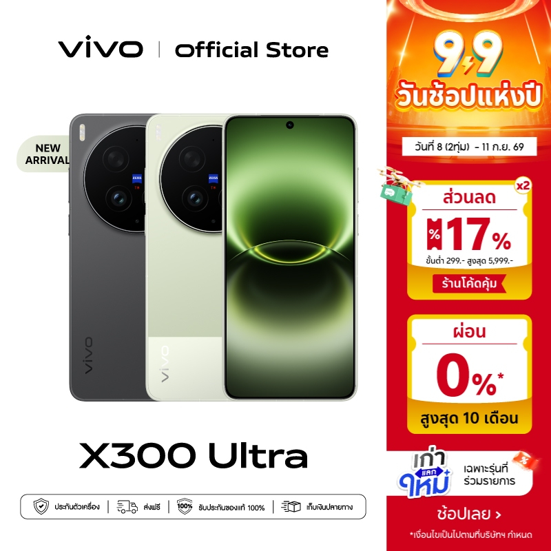 New! vivo X300 Ultra [16+512/1TB] โทรศัพท์มือถือ กล้องคู่ 200MP ZEISS APO Telephoto, 2K ZEISS Master Color, แบต 6600mAh