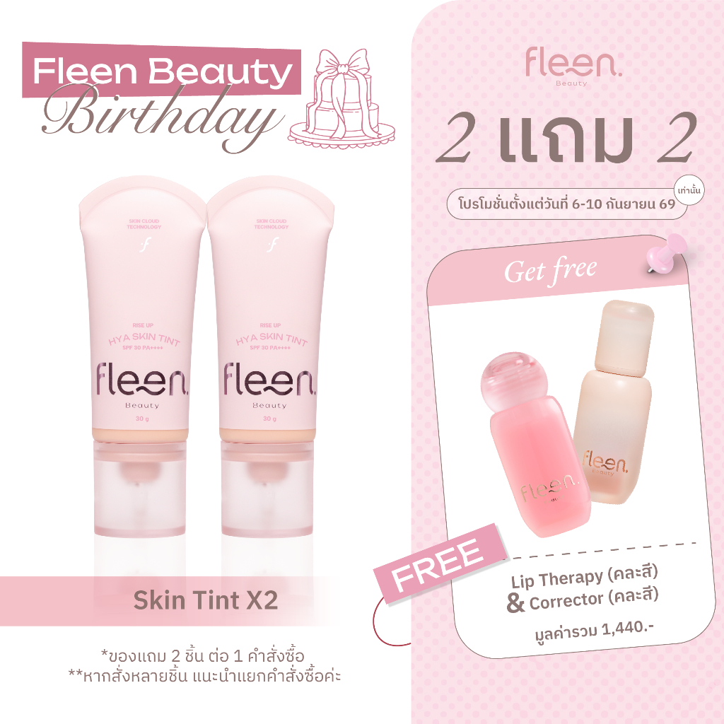 [2 ชิ้น] Fleen Beauty Rise Up HYA Skin Tint x2 SPF30 PA++++ | ฟลีน บิวตี้ ไรส์ อัพ ไฮยา สกิน ทินท์ เอสพีเอฟ30 พีเอ++++