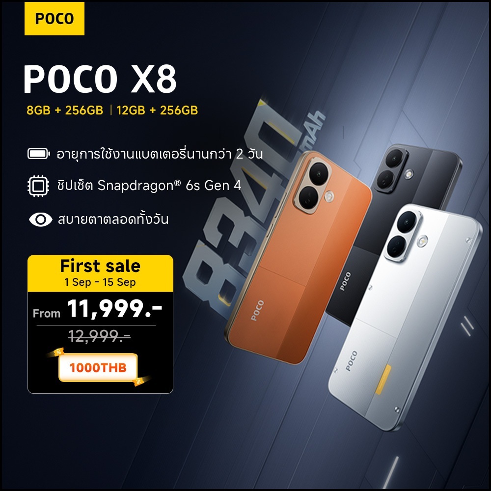 [NEW] POCO X8 8G+256G/12G+256G |แบตเตอรี่ 8340mAh (typ) พร้อม 67W HyperCharge |จอ AMOLED 1.5K ขนาด 6.83 นิ้ว สว่างชัด | Shopee Thailand