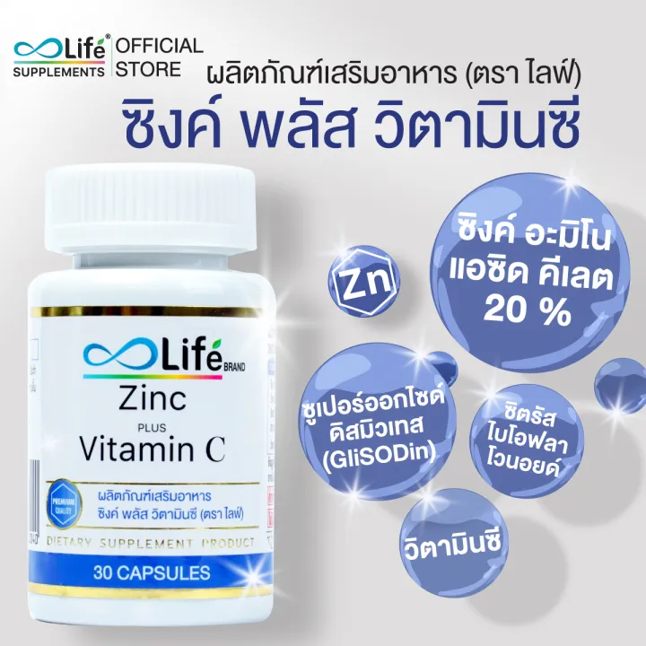 [2 กระปุก] LIfe ซิงค์ พลัส วิตามินซี Life Zinc Plus Vitamin C 30 แคปซูล . | Lazada Thailand