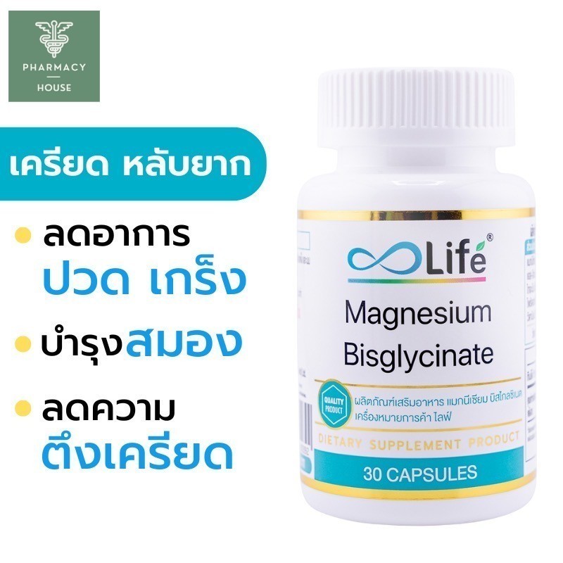 Life Magnesium Bisglycinate 30 แคปซูล | Shopee Thailand