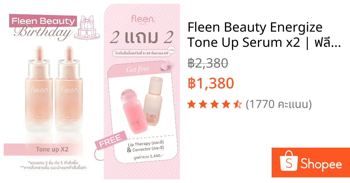 Fleen Beauty Energize Tone Up Serum x2 | ฟลีน บิวตี้ โทนอัพ เซรั่ม 2 ขวด #โทนอัพเซรั่ม