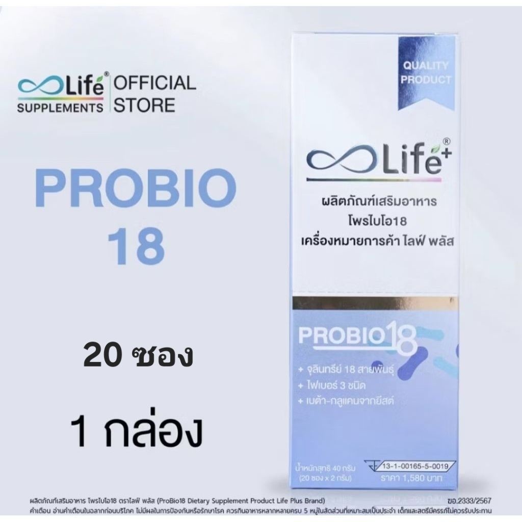 Life Plus โพรไบโอ18 Life Plus ProBio18 Probiotic 2 กรัม 20ซอง | Shopee Thailand