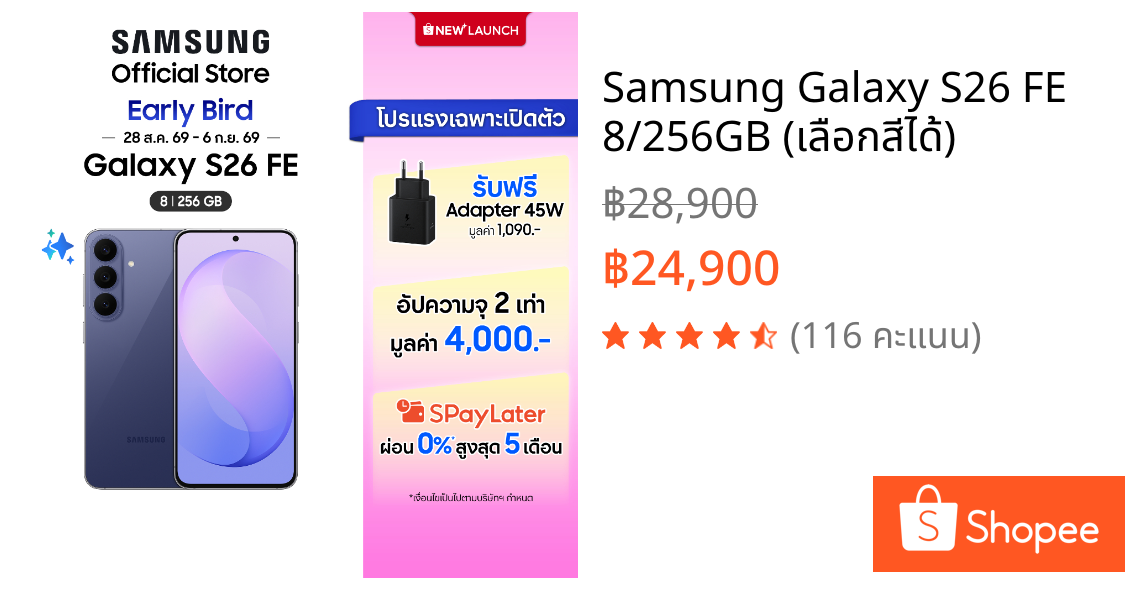 Samsung Galaxy S26 FE 8/256GB (เลือกสีได้)