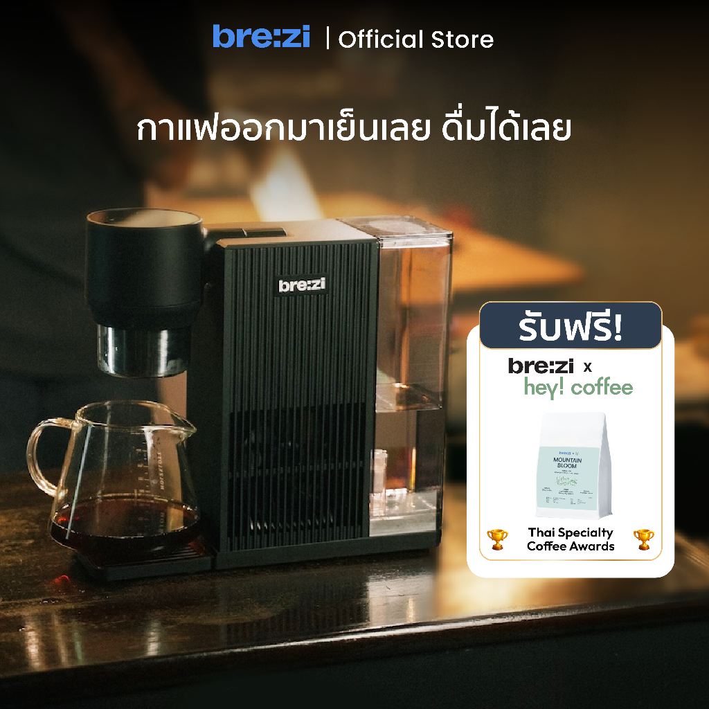 Brezi Cold Brew Coffee Machine กาแฟ Cold Brew เครื่องชงกาแฟ กาแฟเย็น Coffee Maker