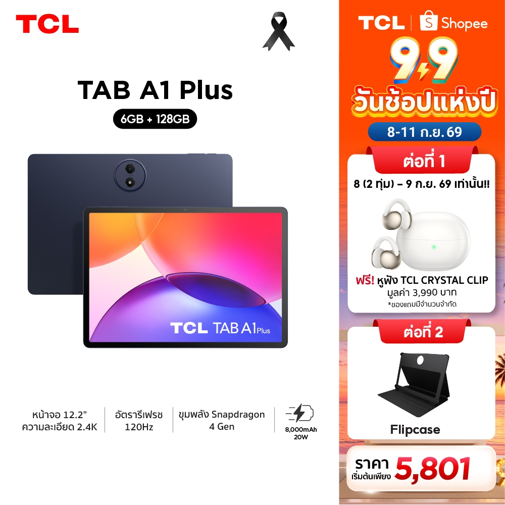 TCL TAB A1 Plus 6+128GB แท็บเล็ตจอใหญ่ 12.2 นิ้ว 2.4K 120Hz ลื่น Snapdragon พร้อมเคส | Shopee Thailand