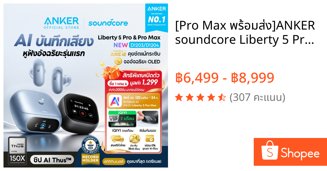 [Pro Max พร้อมส่ง]ANKER soundcore Liberty 5 Pro/Pro Max 'หูฟังบลูทูธ ANC4.0 Earbuds หูฟังไร้สาย Thus Al Chip D1203/D1204 | Shopee Thailand