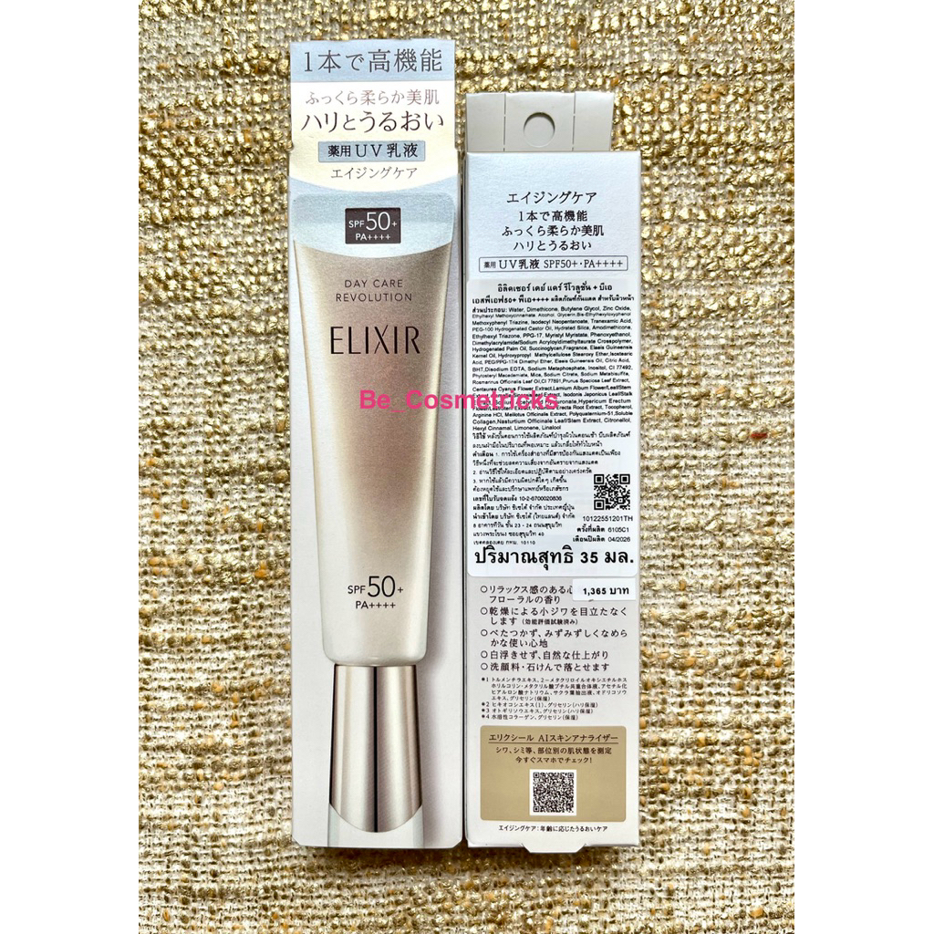 Elixir Day Care Revolution SPF50+ PA++++ สูตร Anti-Aging ขนาด 35 ml. #ป้ายไทย #ผลิต04/2026