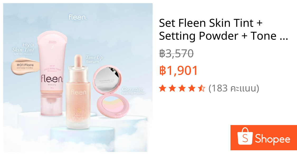 Set Fleen Skin Tint + Setting Powder + Tone Up Serum | ฟลีน บิวตี้ สกินทินท์ + แป้ง + โทนอัพ