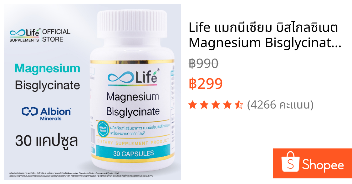 Life แมกนีเซียม บิสไกลซิเนต Magnesium Bisglycinate 30 แคปซูล (LLAAR) | Shopee Thailand