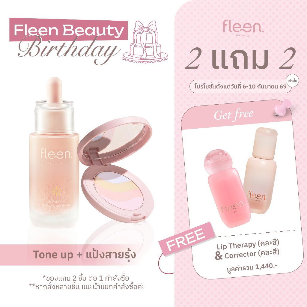 Set Fleen Beauty Corrective Setting Powder + Energize Tone Up Serum | ฟลีน บิวตี้ แป้งสายรุ้ง + โทนอัพ