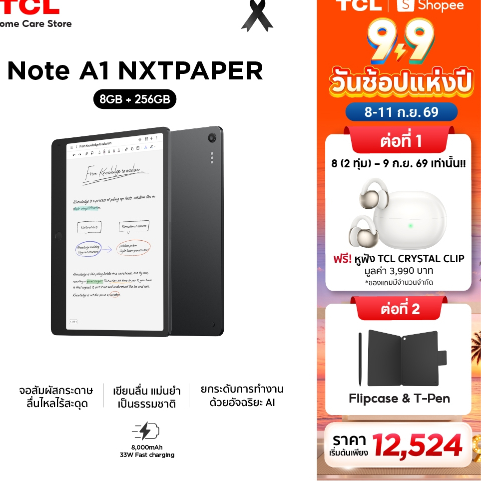TCL Note A1 NXTPAPER แท็บเล็ตจอถนอมสายตา 8+256GB พร้อมปากกา T-Pen + เคส ใช้งานลื่น AI อัจฉริยะ