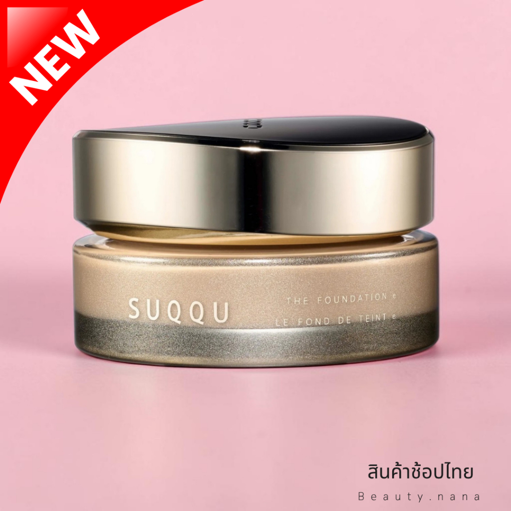 ช้อปไทย 🇹🇭 รองพื้นสูตรใหม่ 2026!! SUQQU THE FOUNDATION e! 30g รองพื้นฟีนิชผิวสวยแพงมากๆ
