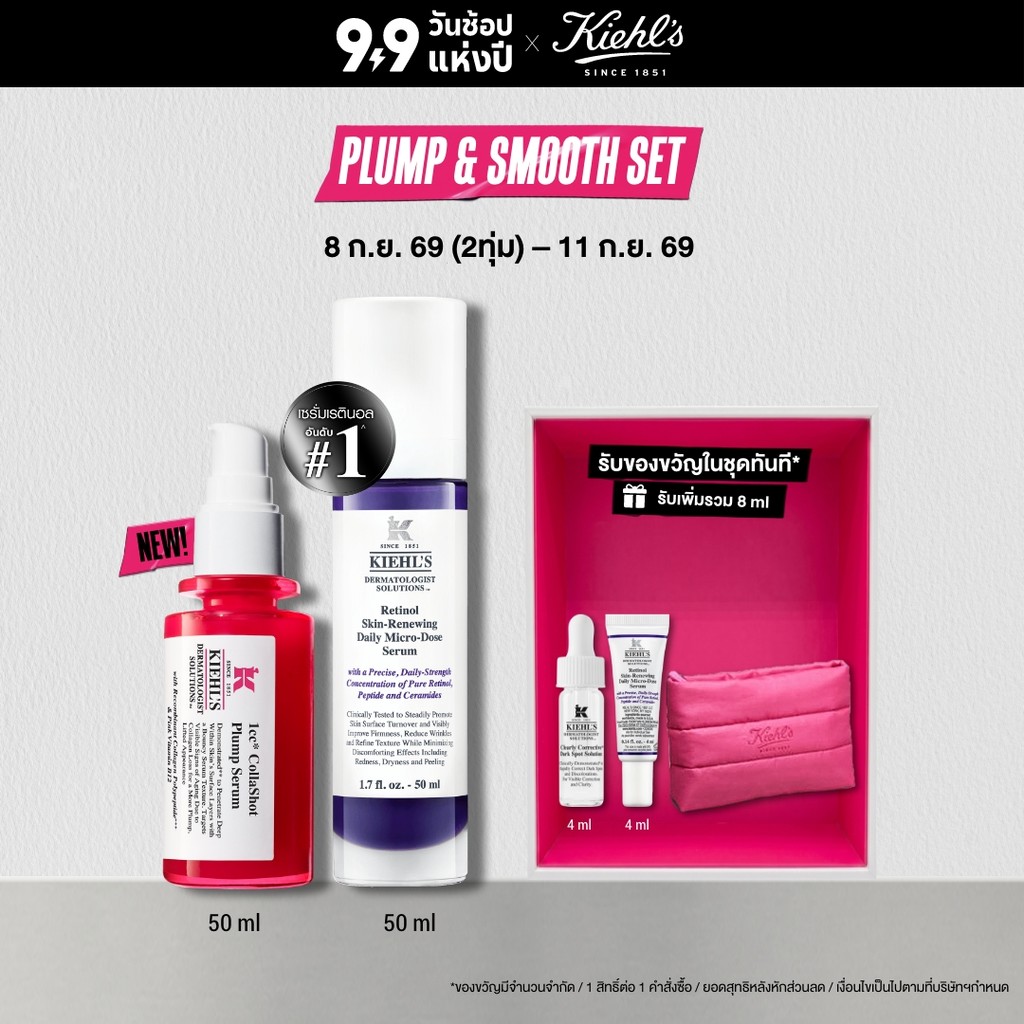 [Special Set] KIEHL'S 1CC* COLLASHOT PLUMP SERUM 50ML & RETINOL SERUM 50ML