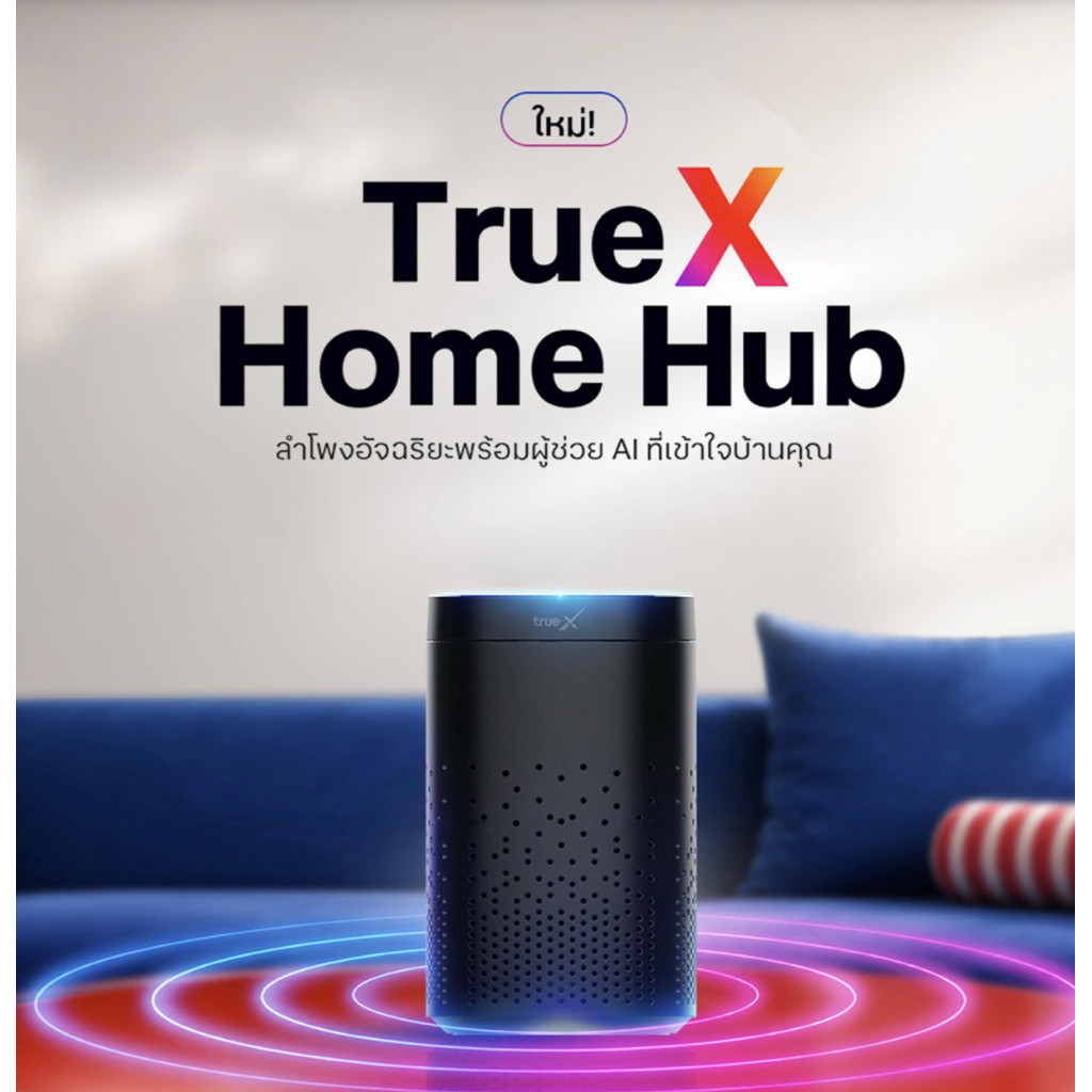 TrueX Home Hub พร้อม "เอมี่" ผู้ช่วยอัจฉริยะจากทรู | Shopee Thailand