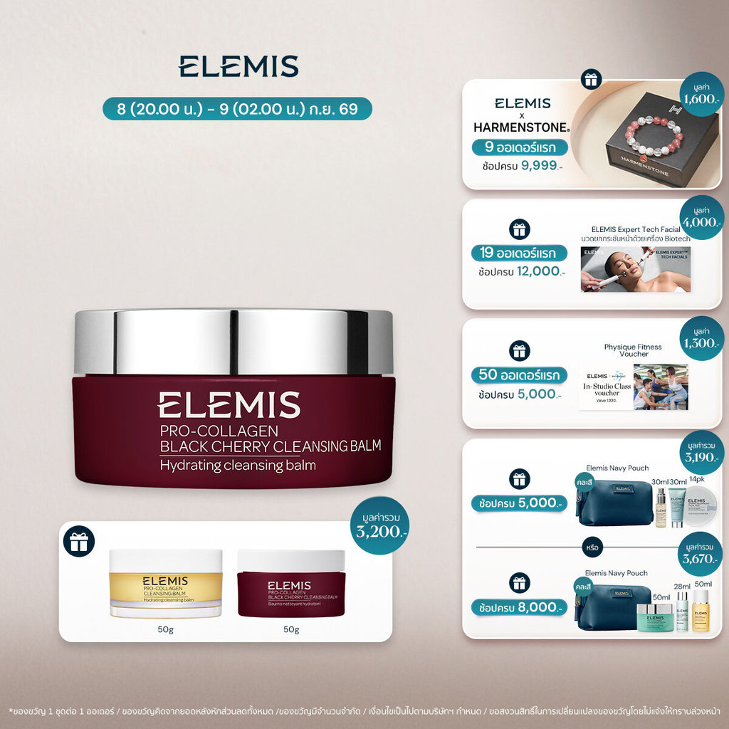 Elemis Pro-Collagen Black Cherry Cleansing Balm 100g บาล์มล้างเมคอัพ 3in1 ชุ่มชื้น สปาผิว