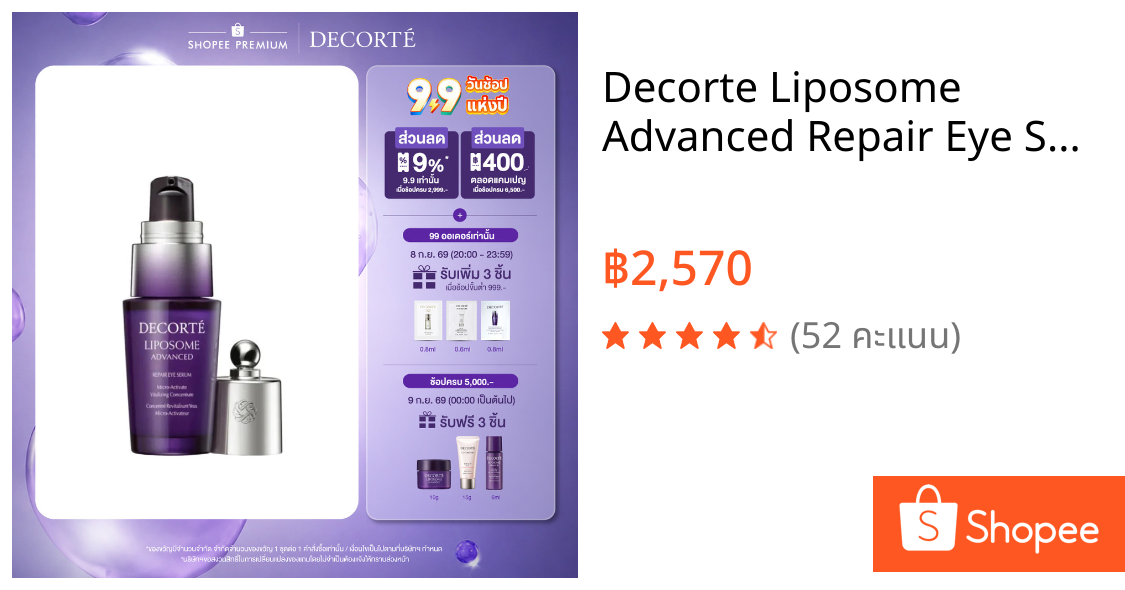 Decorte Liposome Advanced Repair Eye Serum 20 ml เดคอร์เต้ ลิโปโซม แอดวานซ์ รีแพร์ อาย เซรั่ม 20 มล.
