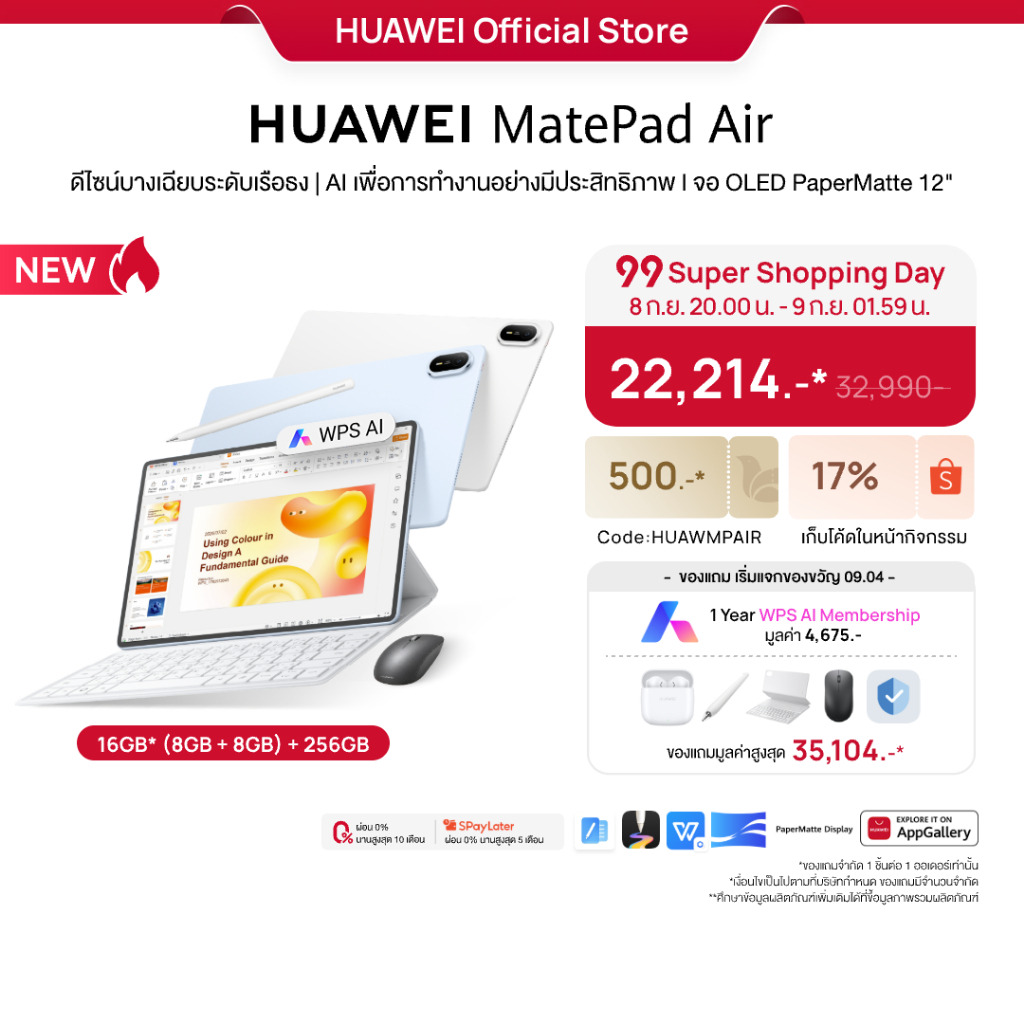 [9.8 20.00 - 01.59 l โค้ดลด 17%] HUAWEI MatePad Air l แท็บเล็ต | AI ครบทุกการทำงานระดับ PC | จอ OLED PaperMatte | Shopee Thailand