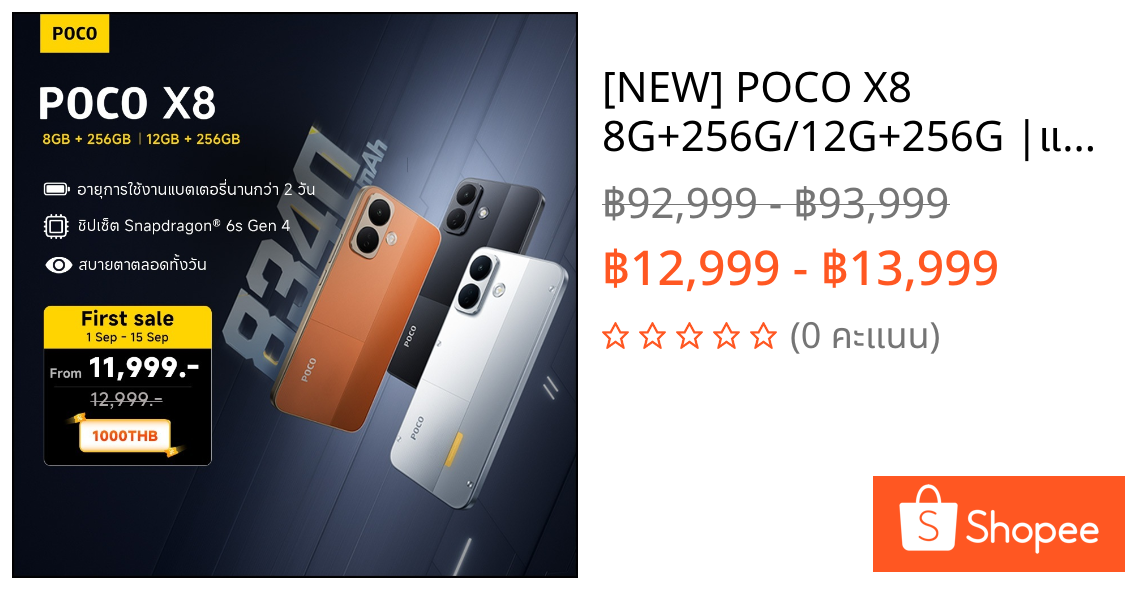 [NEW] POCO X8 8G+256G/12G+256G |แบตเตอรี่ 8340mAh (typ) พร้อม 67W HyperCharge |จอ AMOLED 1.5K ขนาด 6.83 นิ้ว สว่างชัด | Shopee Thailand