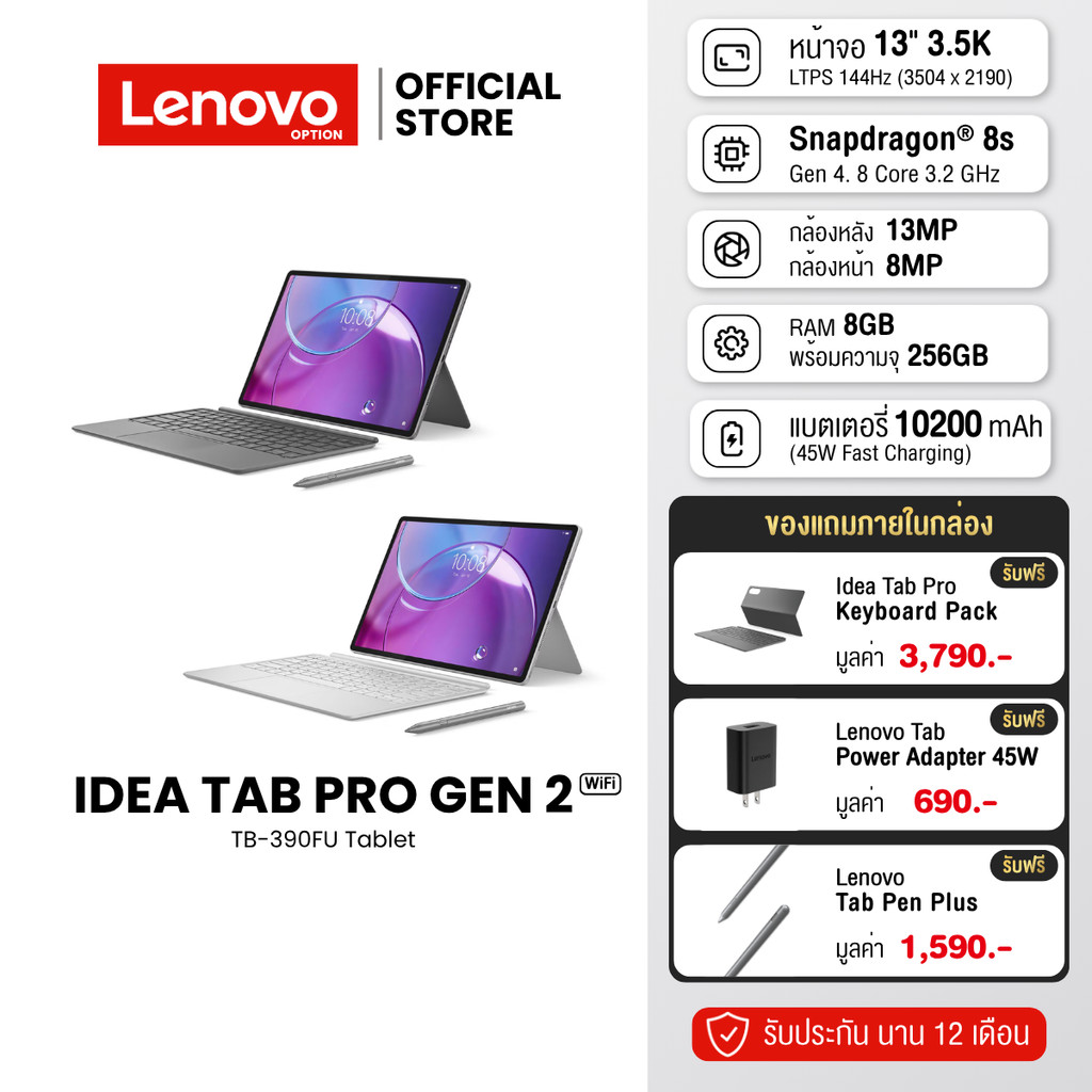 Lenovo Idea Tab Pro Gen 2 TB390FU 13" 8/256GB (Wifi) | Shopee Thailand
