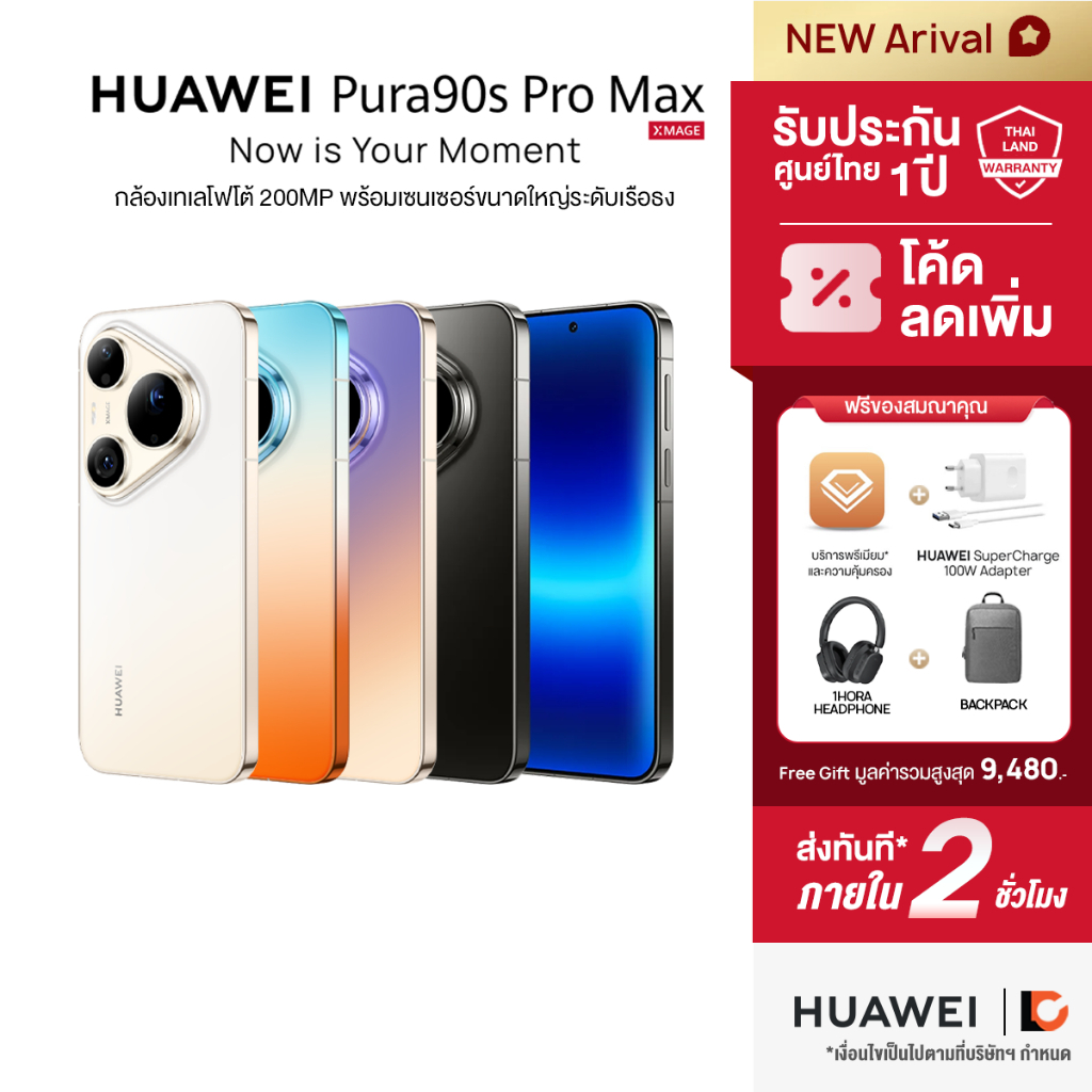 HUAWEI Pura 90s Pro Max 5G+ 12GB+512GB | มือถือ | กล้องเทเลโฟโต้ 200MP พร้อมเซ็นเซอร์ขนาดใหญ่พิเศษ