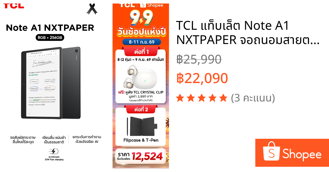 TCL แท็บเล็ต Note A1 NXTPAPER จอถนอมสายตา 8+256GB พร้อมปากกา T-Pen + เคส ใช้งานลื่น AI อัจฉริยะ | Shopee Thailand