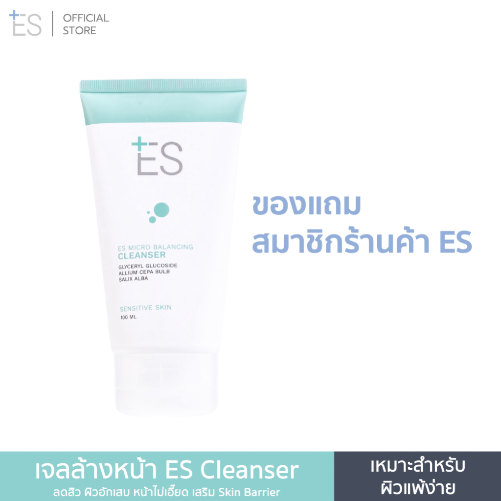 [ของแถมสมาชิก] ES Micro Balancing Cleanser 100ml เจลล้างหน้า สูตรอ่อนโยน ช่วยปรับสมดุลความชุ่มชื้น เพื่อผิวสุขภาพดี