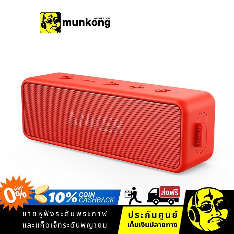 Anker Soundcore 2 ลำโพงไร้สาย แบตเตอรี่ใช้งานได้ยาวนาน | Shopee Thailand