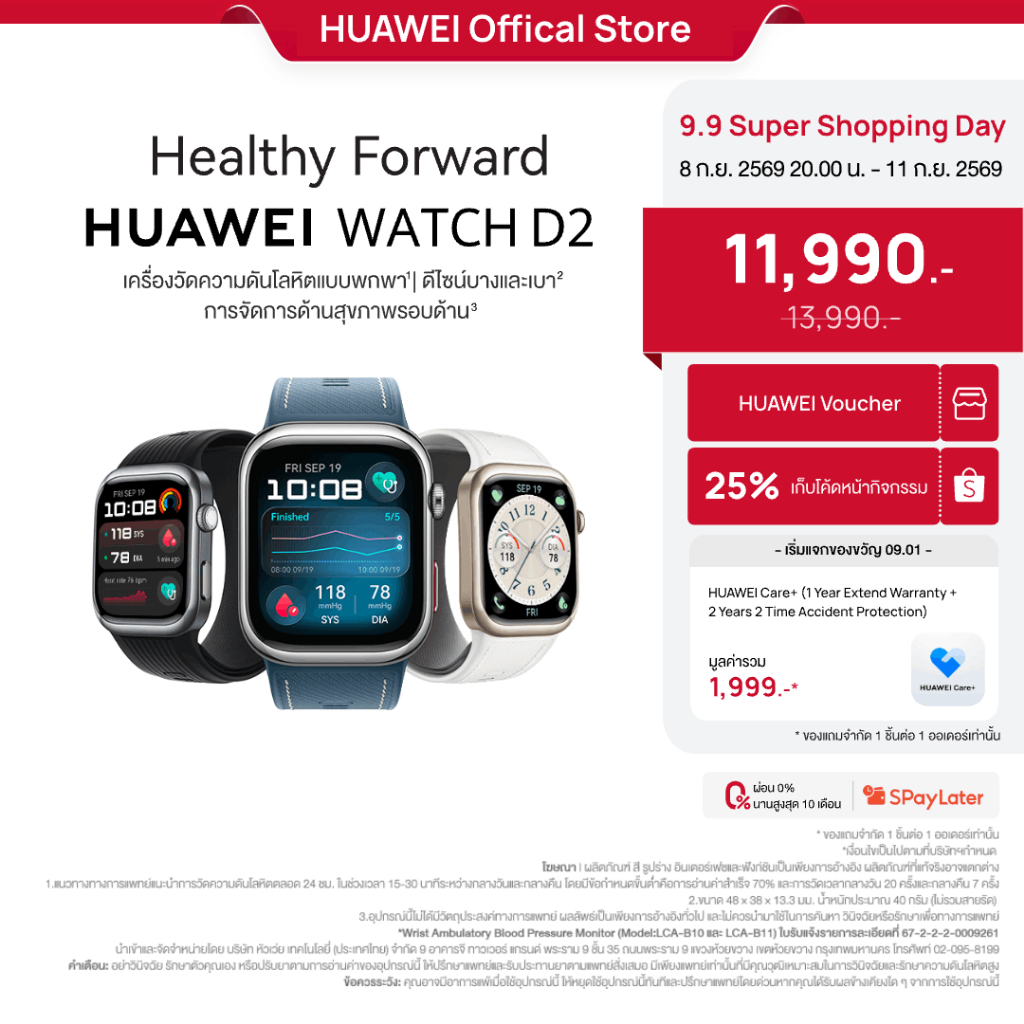 [8.7 20.00 - 8.10 | โค้ดลด 25%] HUAWEI WATCH D2 | อุปกรณ์สวมใส่ | การเฝ้าตรวจวัดความดันโลหิตแบบพกพา