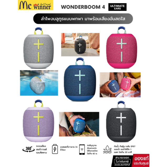 Ultimate Ears WONDERBOOM 4 ลำโพงบลูทูธพกพา 360 รอบทิศทาง แบต 14 ชั่วโมง เล่น 2 ตัว สเตอริโอ IP67 ของแท้ศูนย์ไทย