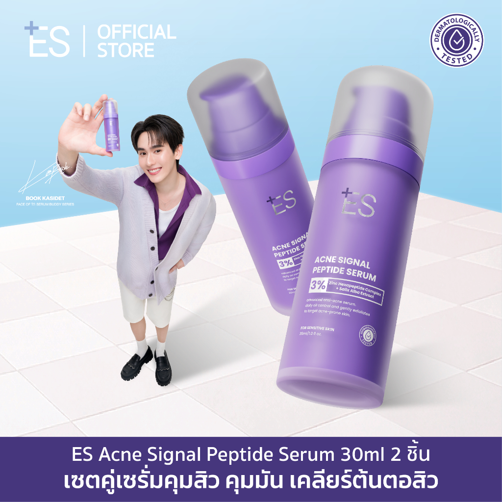 [แพ็กคู่] ES Acne Signal Peptide Serum 30ml เซรั่มคุมสิว คุมมัน ลดการอุดตัน สำหรับผิวแพ้ง่าย