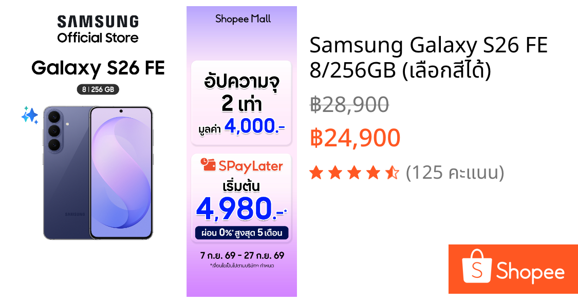 Samsung Galaxy S26 FE 8/256GB (เลือกสีได้)