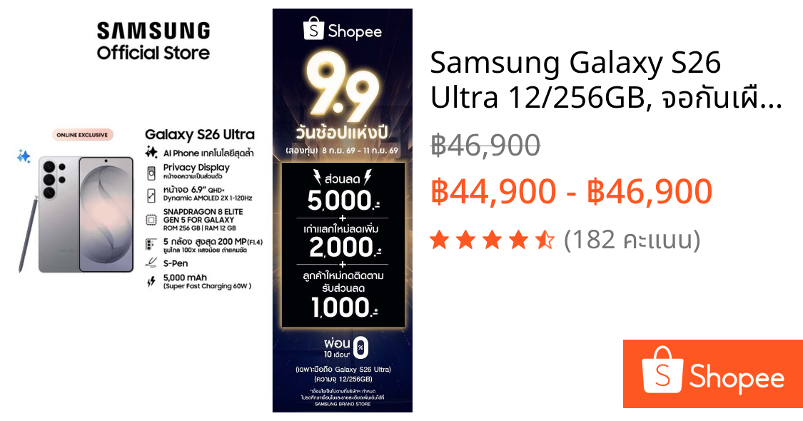 Samsung Galaxy S26 Ultra 12/256GB, จอกันเผือก, AI Phone, Photo Assist, Creative Studio, กล้อง 200MP , แบต 5000m