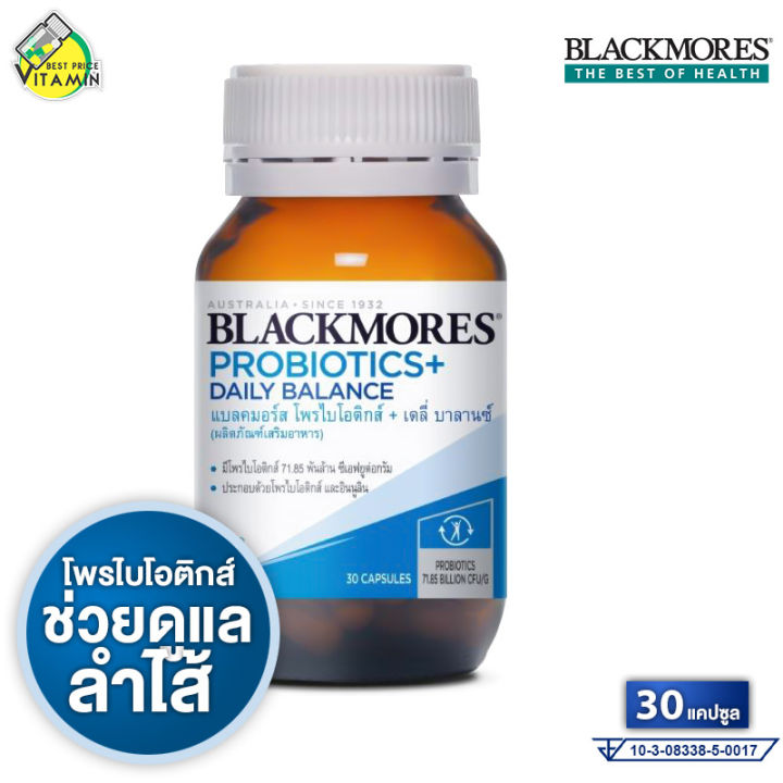 Blackmores Probiotics+ Daily Balance แบลคมอร์ส โพรไบโอติกส์ เดลี่ บาลานซ์ [30 แคปซูล] โพรไบโอติก | Lazada Thailand