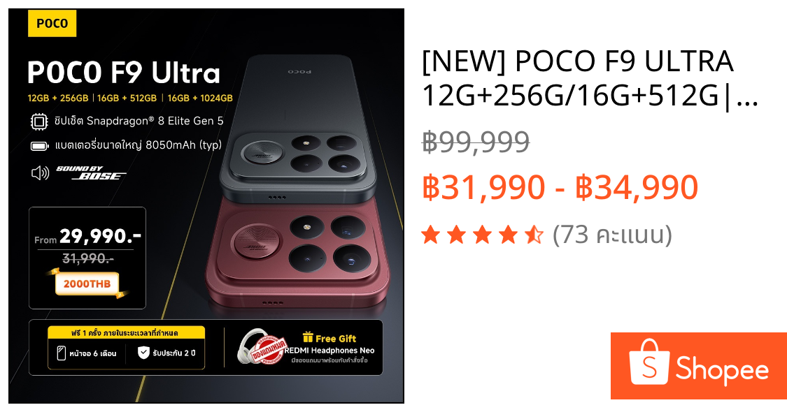 [NEW] POCO F9 ULTRA 12G+256G/16G+512G|ชิปเซ็ต Snapdragon® 8 Elite Gen 5 |หน้าจอ AMOLED สว่างพิเศษ 6.9 นิ้ว 185Hz