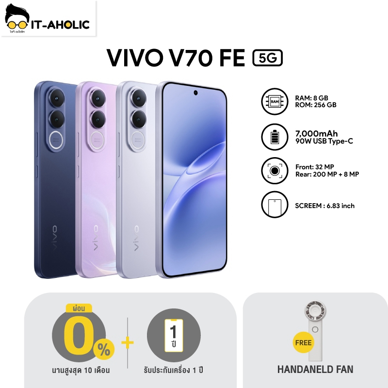 Vivo V70 FE 5G (8/256GB)(12/256GB) จอAMOLED ขนาด 6.83 นิ้ว กล้องหลัง 200MP แบต 7,000mAh ชาร์จไว 90W