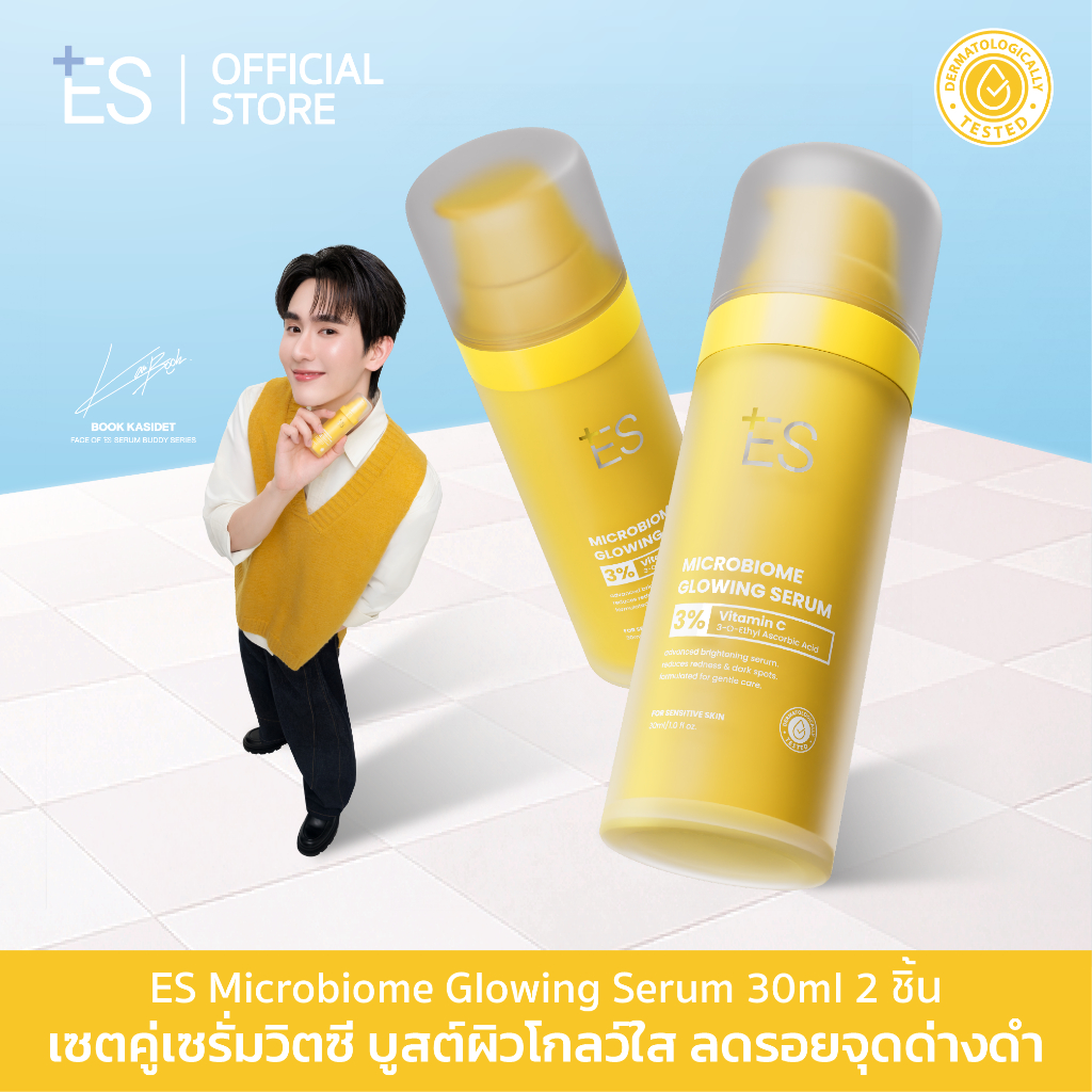 [แพ็กคู่] ES Microbiome Glowing Serum 30ml เซรั่มวิตซี ผิวโกลว์ใส ลดเลือนจุดด่างดำ และรอยแดงจากสิว