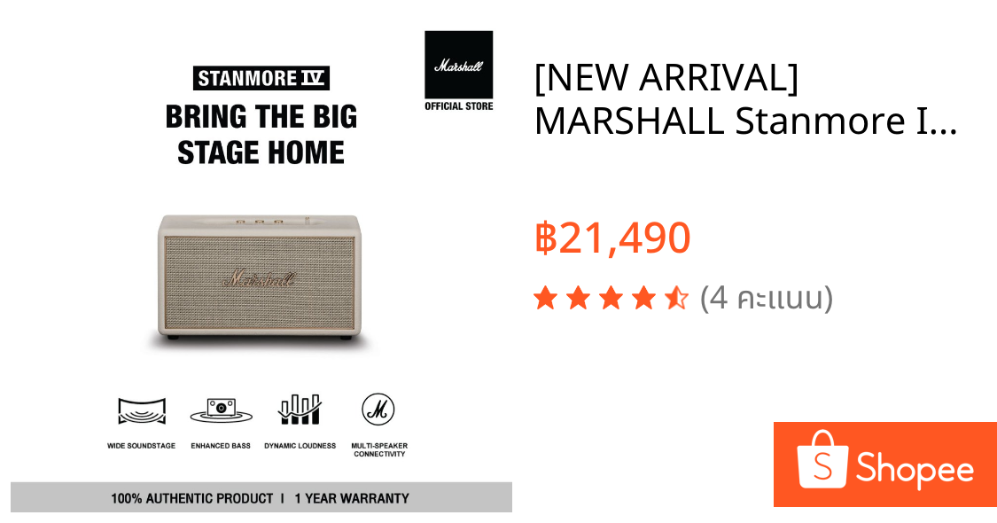 [NEW ARRIVAL] MARSHALL Stanmore IV Cream - รับประกัน 1 ปี + ส่งฟรี- ลำโพงบลูทูธ ลำโพง marshall ลําโพง bluetooth