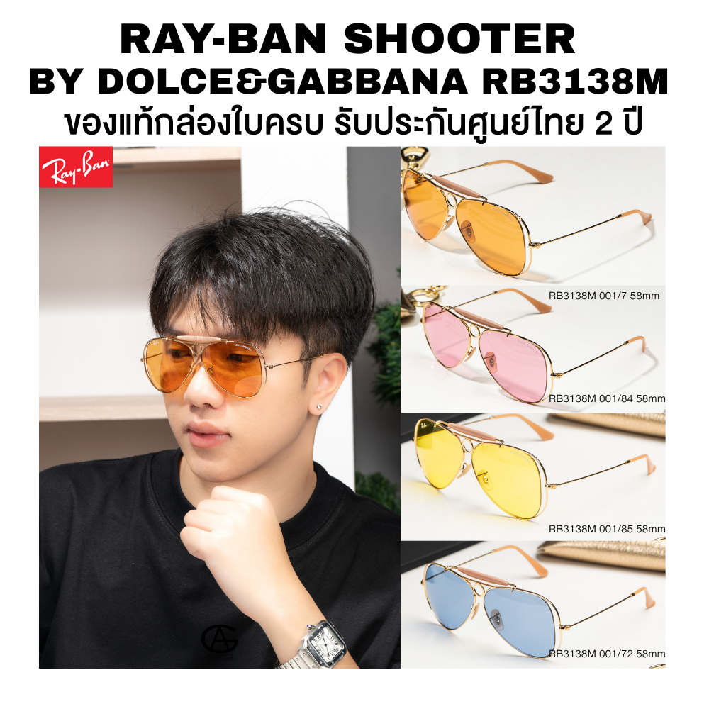 แว่นกันแดด Ray-Ban x Dolce & Gabbana The Shooter รุ่น RB3138M อุปกรณ์ครบ ของแท้ประกันศูนย์ไทย | Shopee Thailand