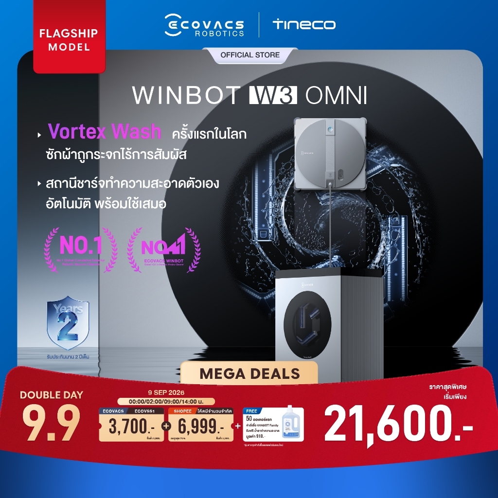 [New!] ECOVACS WINBOT W3 OMNI หุ่นยนต์ทำความสะอาดกระจกอัจฉริยะ พร้อมสถานีชาร์จ OMNI Station  ซักผ้าถูอัตโนมัติ ทำควา
