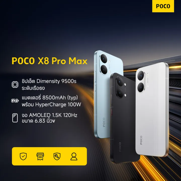 POCO X8 PRO MAX 12+256/12+512 ชิปเซ็ต Dimensity 9500s ระดับเรือธง | แบตเตอรี่ 8500mAh (typ) พร้อม HyperCharge 100W | จอ AMOLED 1.5K 120Hz ขนาด 6.83 นิ้ว | Lazada Thailand