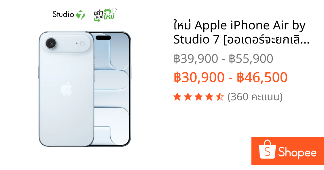 ใหม่ Apple iPhone Air by Studio 7 [ออเดอร์จะยกเลิกอัตโนมัติหากไม่ชำระเงินภายใน 30 นาที]