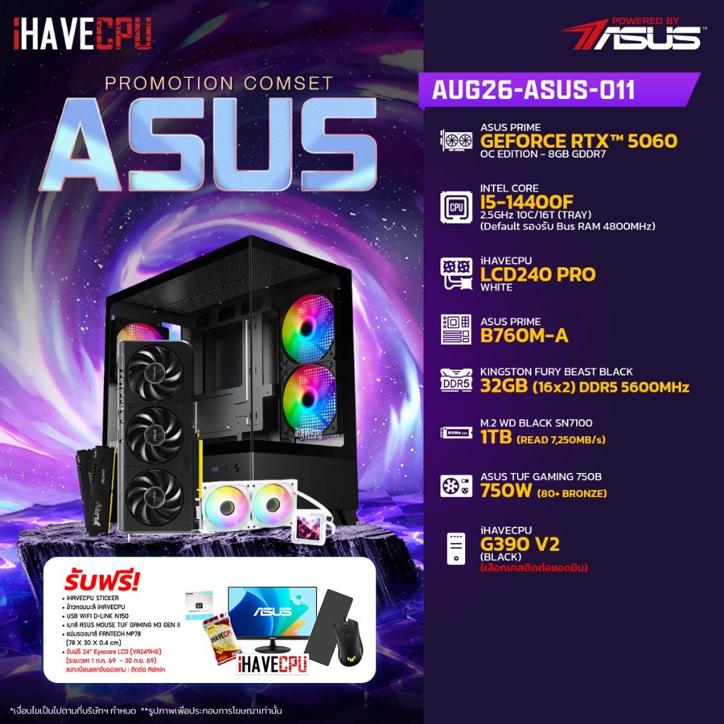 คอมประกอบ (comset) iHAVECPU AUG26-ASUS-011 INTEL I5-14400F/B760M/RTX 5060 8GB/32GB DDR5 5600MHz (SKU-260849261)