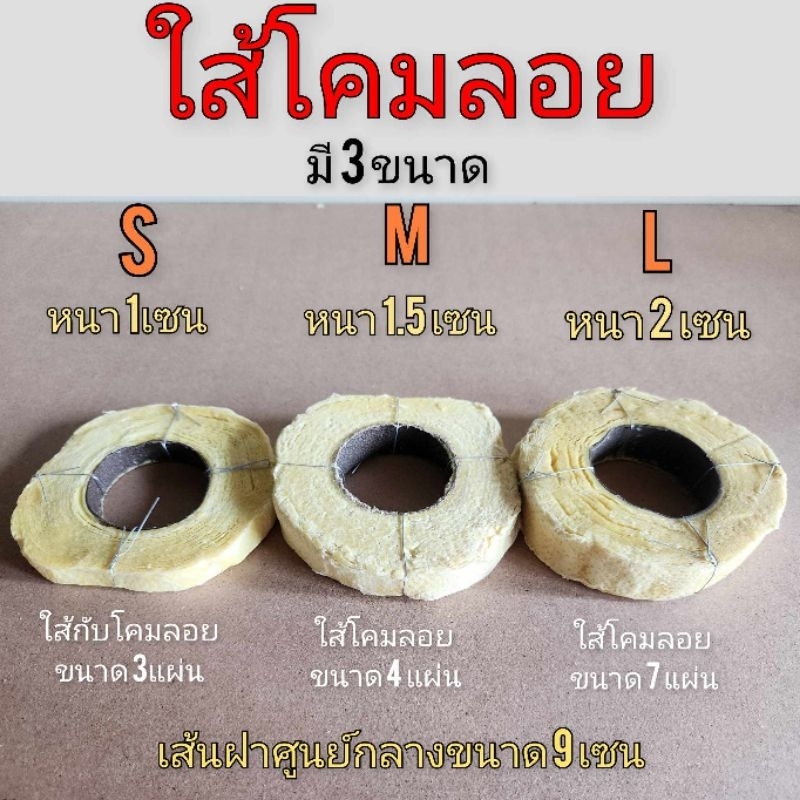 ไส้โคมลอย พร้อมใช้งาน