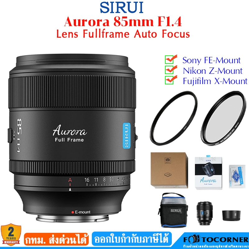 SIRUI AURORA 85mm. F1.4 Lens Full-frame Auto focus สำหรับ Mount E / X / Z รับประกัน 2 ปี | Shopee Thailand