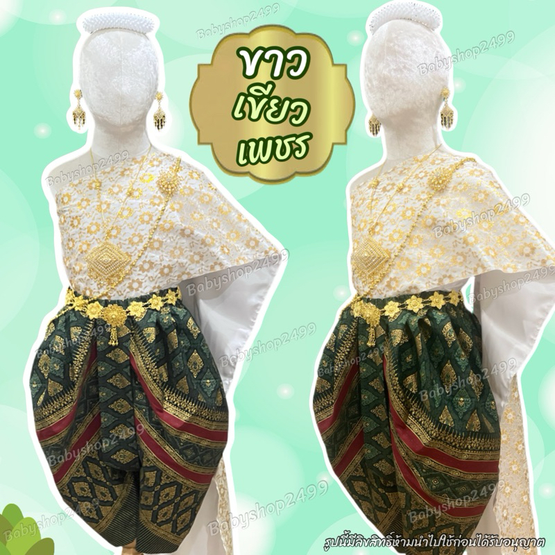 ชุดไทยเด็ก สไบ+โจงกระเบน ผ้าพิมพ์ทอง